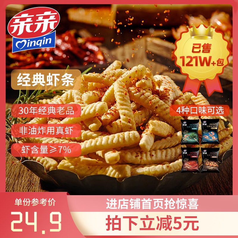17.9💵【亲亲旗舰店】亲亲虾条经典大包装80g*5包)1nFDdG7ZuWZ)/ CZ11/除了烧烤味 香辣味 还多了两种海苔味和藤椒味 任选 也可以混合