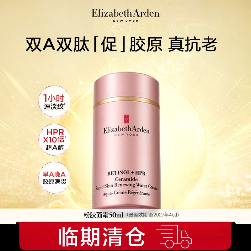 雅顿 A醇粉胶精华面霜 50ml