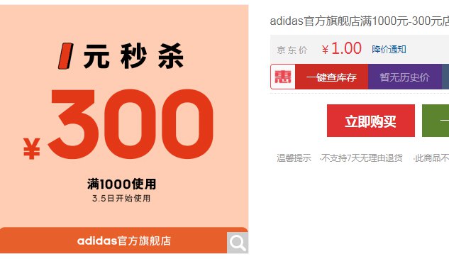 【京东】adidas官方旗舰店满1000元-300元店铺优惠券03/05-03/081元秒杀：