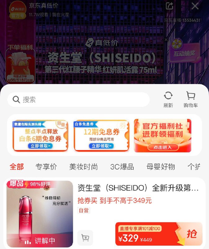 资生堂红腰子精华 75ml进zbj领券326亓