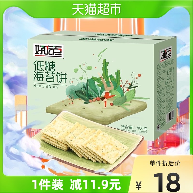 14.94元【猫超包邮款】好吃点饼干美味海苔饼800g￥TNS527HdoaH￥/