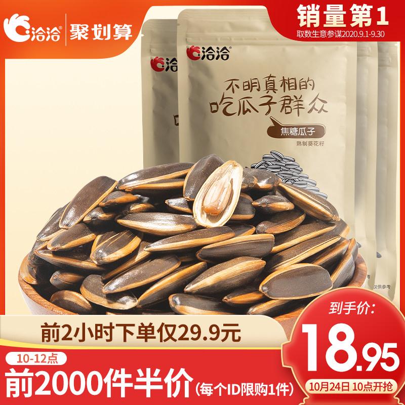 10点开始 前2000件拍下13元洽洽焦糖瓜子五香500g*4袋(i77Tcizarvu)/