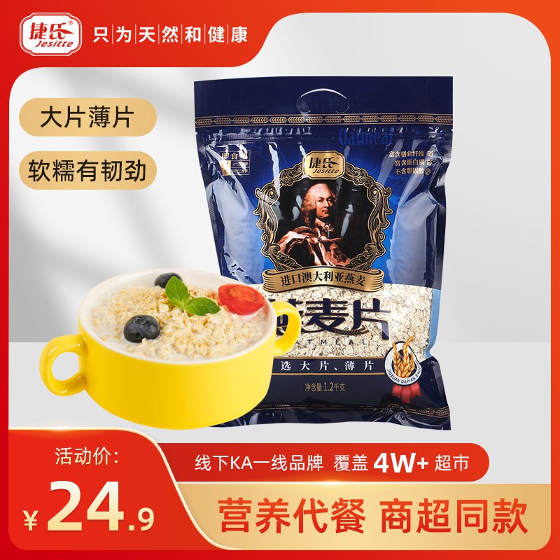 17.9元【捷氏旗舰店】营养代餐原味燕麦片1200g￥hwMm25rdoji￥/  线下商超同款 大分量实惠