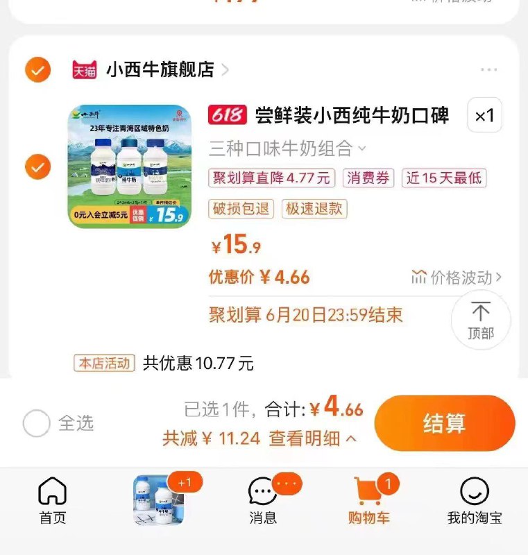 1-芭芭农场，领劵，用金币后4.66亓小西牛243ml*3瓶/ CZ3457 /)3cEqdJE2EGu)//---全品券 d.618day.com/618