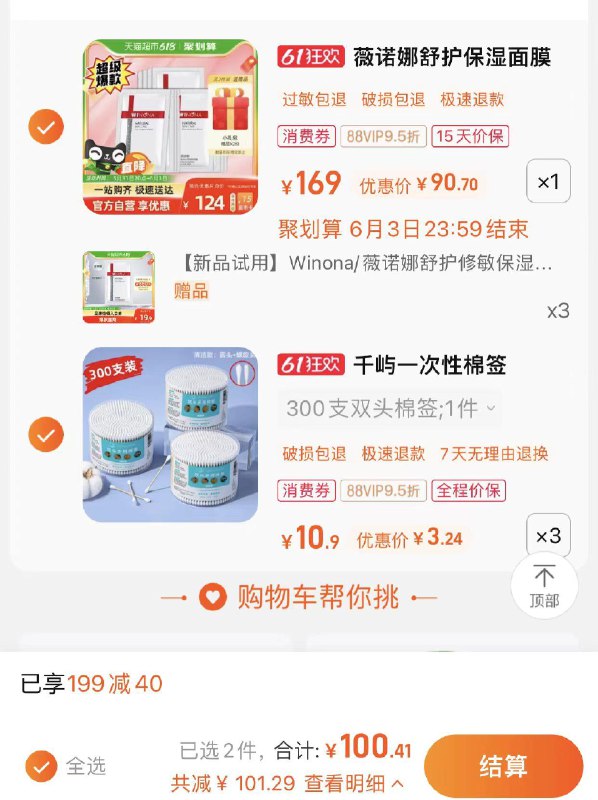 2.拍3件vip单件3.24/件千屿双头一次性棉签300支*3/ CZ0001 /)bqyWdpPYcff)//全品券 d.618day.com/618