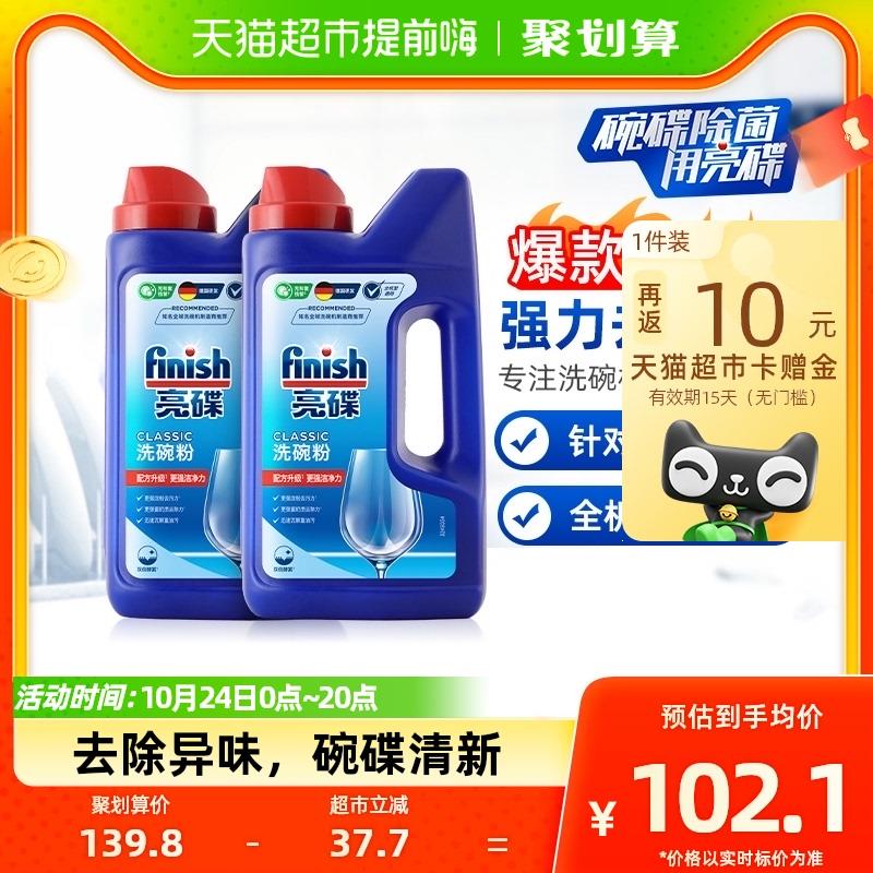 1.叠140-10券 1福袋 拍1件vip 【77】反10卡 33.5/瓶finish亮/碟洗碗机洗碗粉1kg*2瓶/ CZ3457 /)AIPNW1u6QdL)/ AC01//全品红包🧧