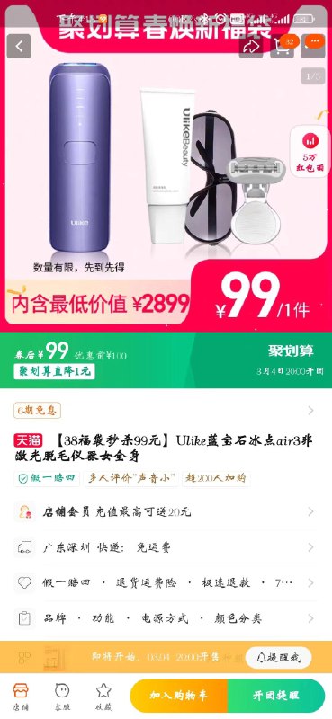 【38福袋秒杀99元】Ulike蓝宝石冰点air3非激光脱毛仪器女全身/ CZ7335 /M7B3WOrkqDm//