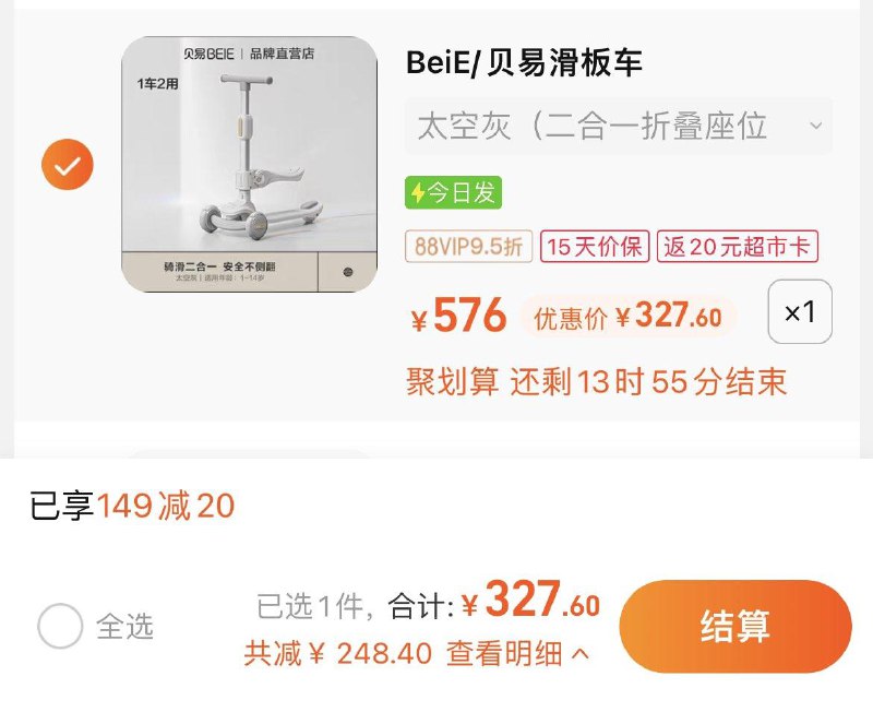 1.叠149-20券+3福袋反20卡，vip到手 【307.6】贝易探索家儿童二合一滑板车/ CZ0001  dl480.kuaizhan.com/?gQgtWVzEwc8 /:/ CA1371/