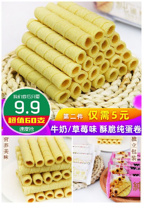 【第二件5元】牛奶草莓鸡蛋卷原价12.9元【券后9.9元】包邮下单：