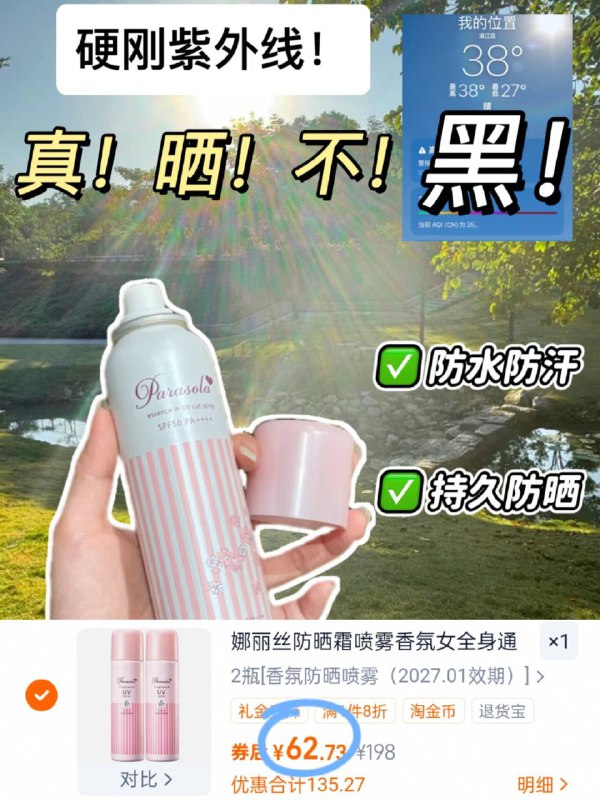 31/瓶！大甩卖！别犹豫啊抵金币后62.7💰叠10首单娜丽丝防晒喷雾140ml*2瓶9/HqWc4zM8vNk// AA11