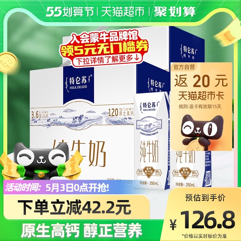 118.7元 猫超包邮款送20元猫卡 实际到手98.7元蒙牛特仑苏纯牛奶250ml*32盒￥FqmW2jQG4oz￥/