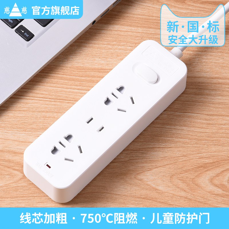慈慈新国标家用插排    6.9包U  (HyJh1DTY2mT)