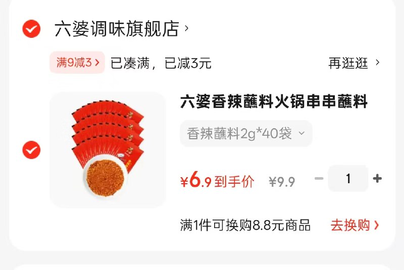 六婆 特色干碟 香辣蘸料 2g*40袋