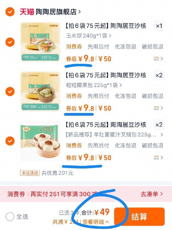 任选5袋49亓💰一袋才9.8亓【陶陶居】早餐多款广式点心虾饺、奶黄包、芝士鸡肉等等9/aeET4o6mT29// AA11陶陶居是广东大牌子哈！广东早茶这一块大家懂的-这个是出了名的好吃哇😂里面全是经典好吃的窽哦~加热即食！味道不输线下小预算get大满足！懒人快囤
