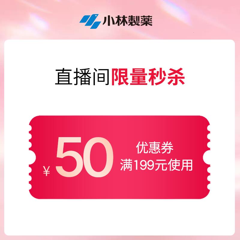 1-/ CZ0001 /)aqzwdyygBHp)//小林制药199-50/