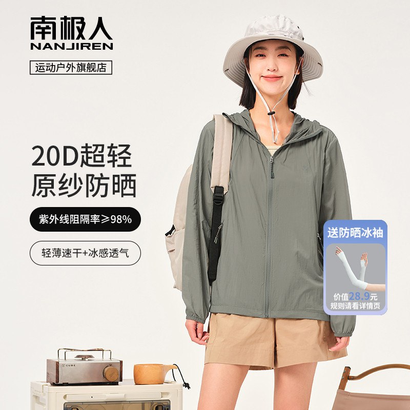 1.领券加入购物车1件南极人短款冰丝防晒服2023全新升级UPF50+ 科技防污 帽子可拆)JWvOdpOjN49)/ CZ11/全品券 d.618day.com/618