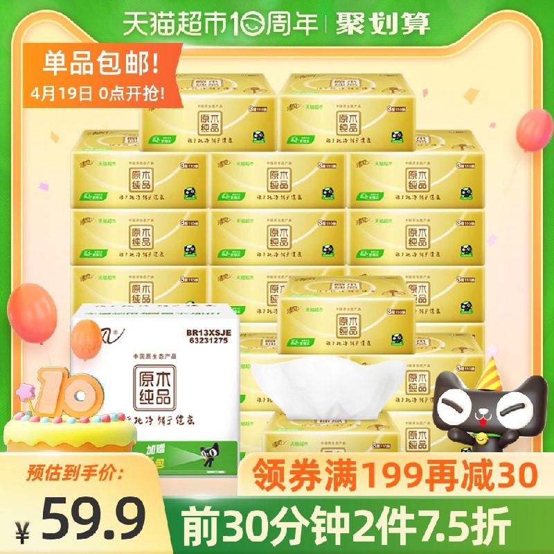 0点 拍5件 叠加299-60券159元 共到手150包 金装清风清风金装原木30包可湿水抽纸(IS5KXXnZ0Wl)/