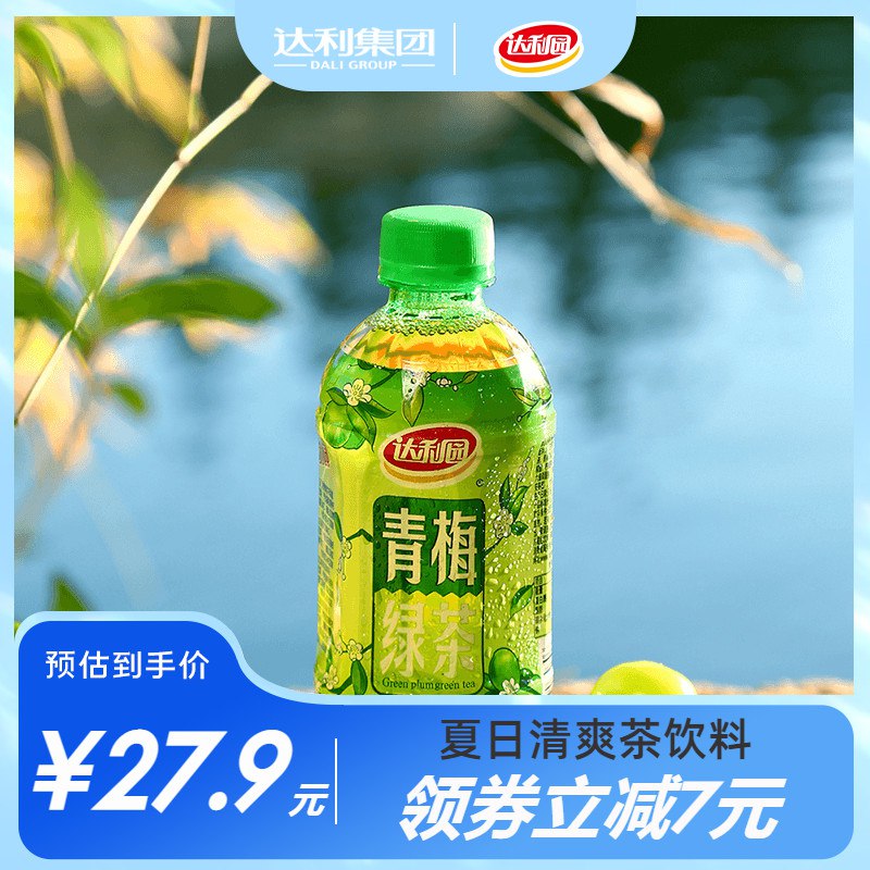0点开始 25.9元【达利一派旗舰店】达利园青梅绿茶330ml*15瓶(cyKq2tlHDSY)/这个很好喝的！很少搞活动！
