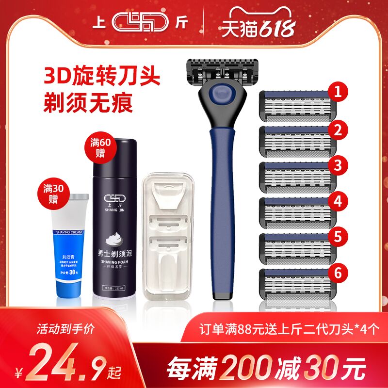 0点后下单 先领券 9.9元上斤防刮伤男士剃须刀套装(69eGXTNIXgO)/  ---6月9日手机同享6.18促销价
