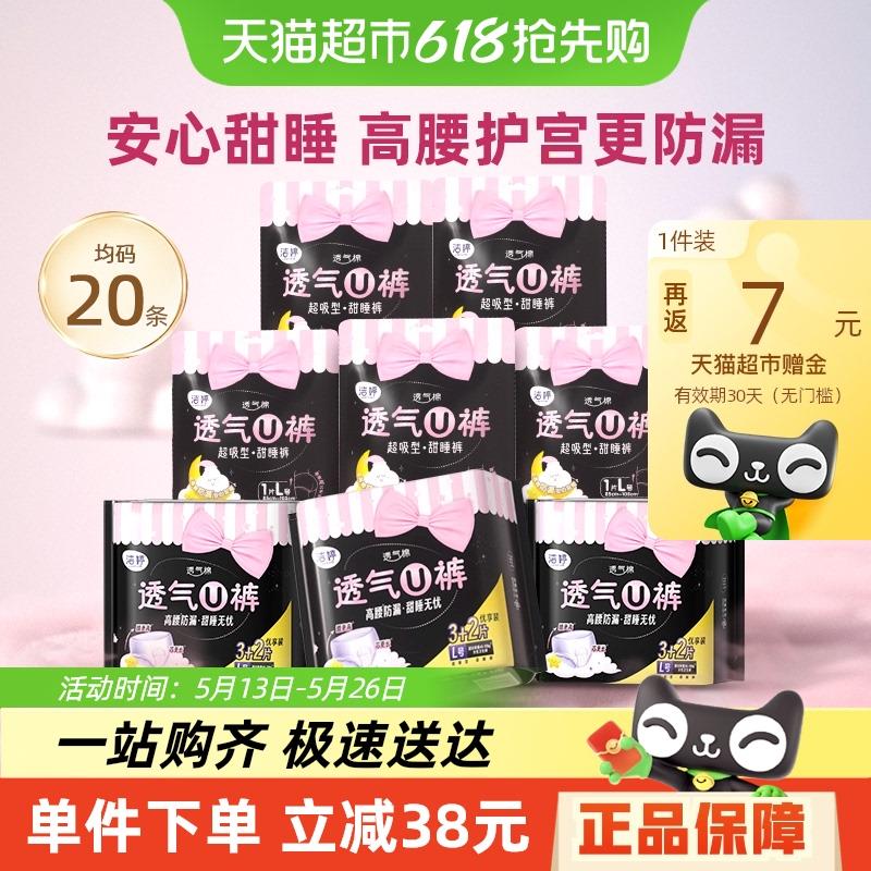 洁婷卫生巾安睡安心裤20条领礼金下拉详情页进t金币页面vip23.42fan7赠金/ CZ7896 9/IydBVlmI6zp//:// 每日红包 m.fanli.me