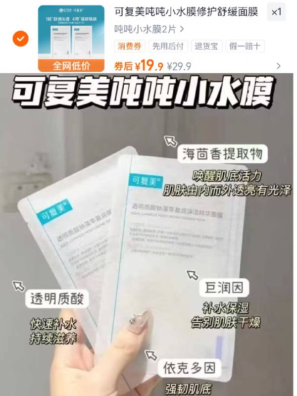 💰19.9元！干敏皮必冲【可复美】吨吨小水膜2片集了补水锁水修护于一身干敏肌无需犹豫 脸水嫩嫩-9/g4Qnf017tx2// AA11  ---每日红包 u.jd.com/0apPWo4