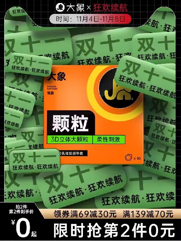 0点19.9💵【自由无形官方店】大象安全套超薄避孕套共42只)39qqW2q2E4o)/ CZ1111每日红包 1111.fanli.me