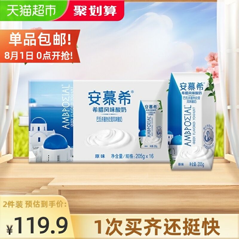 140-10券后  拍2件89.8元 共到手32盒伊利安慕希酸奶205g*16盒(dr5vXPSvl5K)/