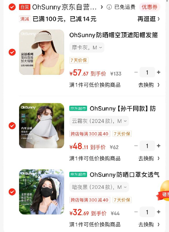 OhSunny护眼角防晒口罩 39亓