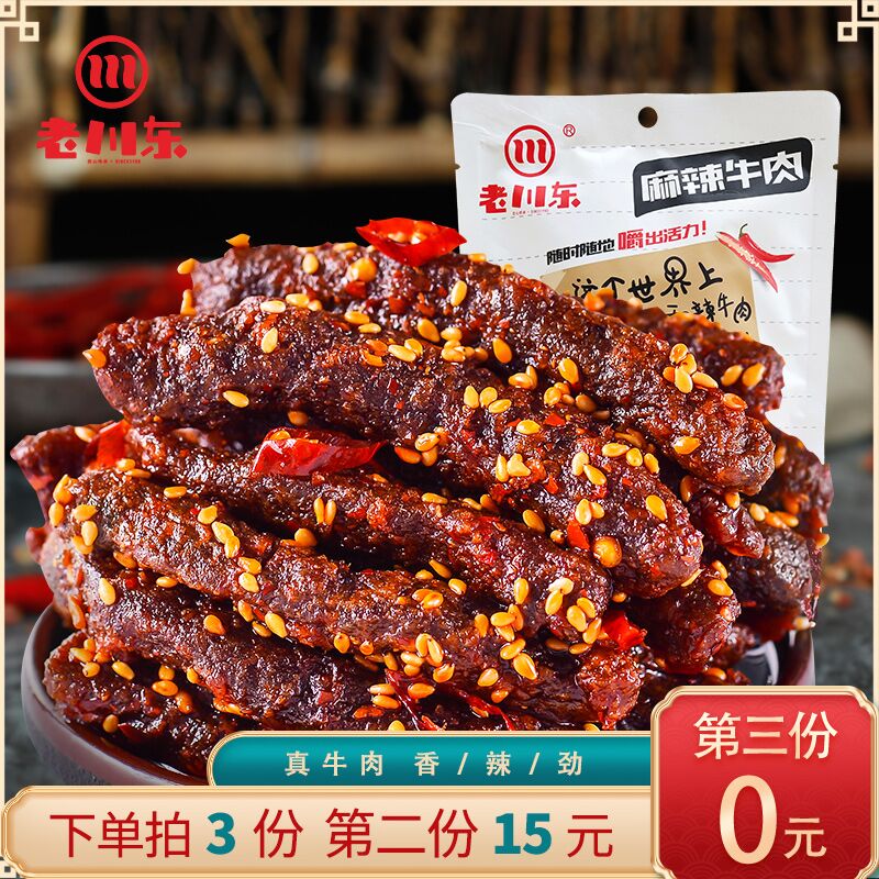 0点开始 拍3件 29.9元【老川东食品旗舰店】四川成都麻辣牛肉干300g(Tqbn2FEuMVm)/牛板筋 牛肉丝多款自由搭配！