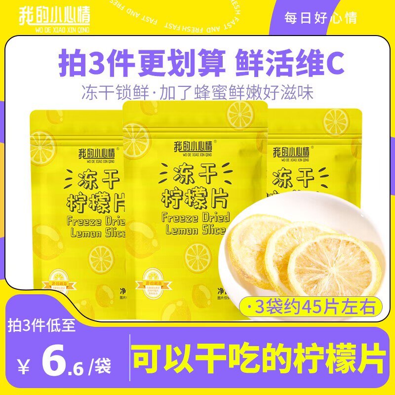 6.9元【我的小心情旗舰店】甄选金桔柠檬冻干片15袋/盒)fYdKdMbr3Zh)/ CZ11//夏天泡水喝 清凉解暑味道好在家就能轻松自制柠檬水哦
