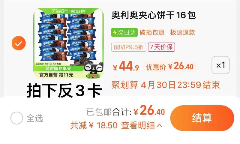 1.叠2福袋 拍1件vip【26.4】反3卡 到手23.4亓奥利奥夹心饼干48.5g*16包/ CZ6575 /5zqNWKa7c3B//