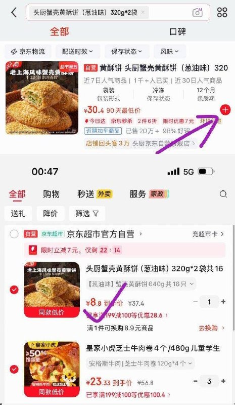 楼上酥饼如图搜索加购