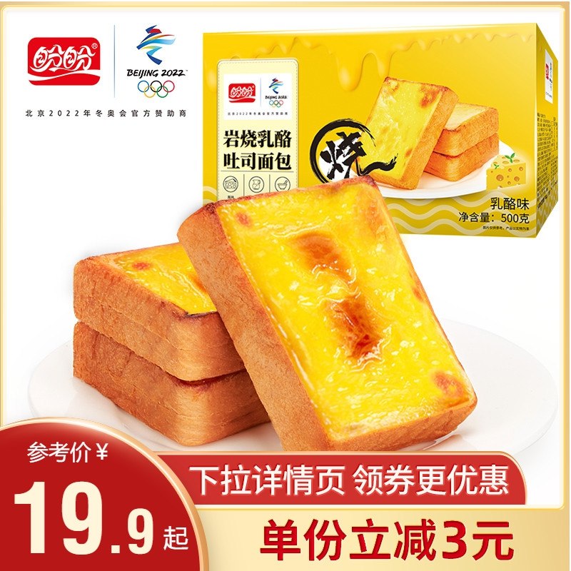 0点开始 拍下15.9元【盼盼官方旗舰店】营养早餐岩烧乳酪吐司500g(EM1k2evhMY7)/