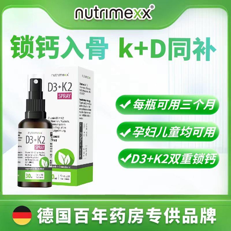 如有11礼金 凑满减叠淘金币后3.5亓nutrimexx幽萃美维生素D3K2喷剂1/ CZ1653 /XwM8Wjq6m1I//年货节 d.618day.com/HNY