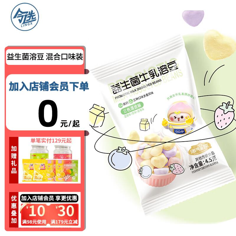 令选LINGX 儿童宝宝零食溶豆，6首单0.9亓