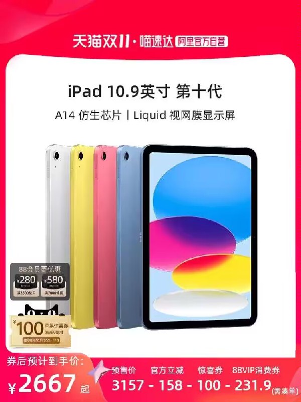 2899💵【阿里官方自营】Apple/苹果 2022款 iPad 10平板电脑10.9英寸 A14芯片)pQoiWXtA3KT)/ CZ11//凑88vip虹包 到手2667💵每日红包 1111.fanli.me
