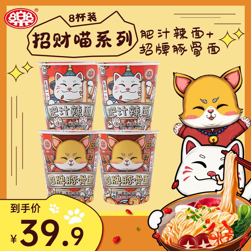 0点 19.9元【口乐旗舰店】招财喵系列多味招牌拉面8杯)uj0fdlugjgw)/ CZ11//豚骨/肥汁味招牌拉面都有可选他家线下卖的不便宜 一杯5.9元价格不错囤点当早餐 午餐 宵夜