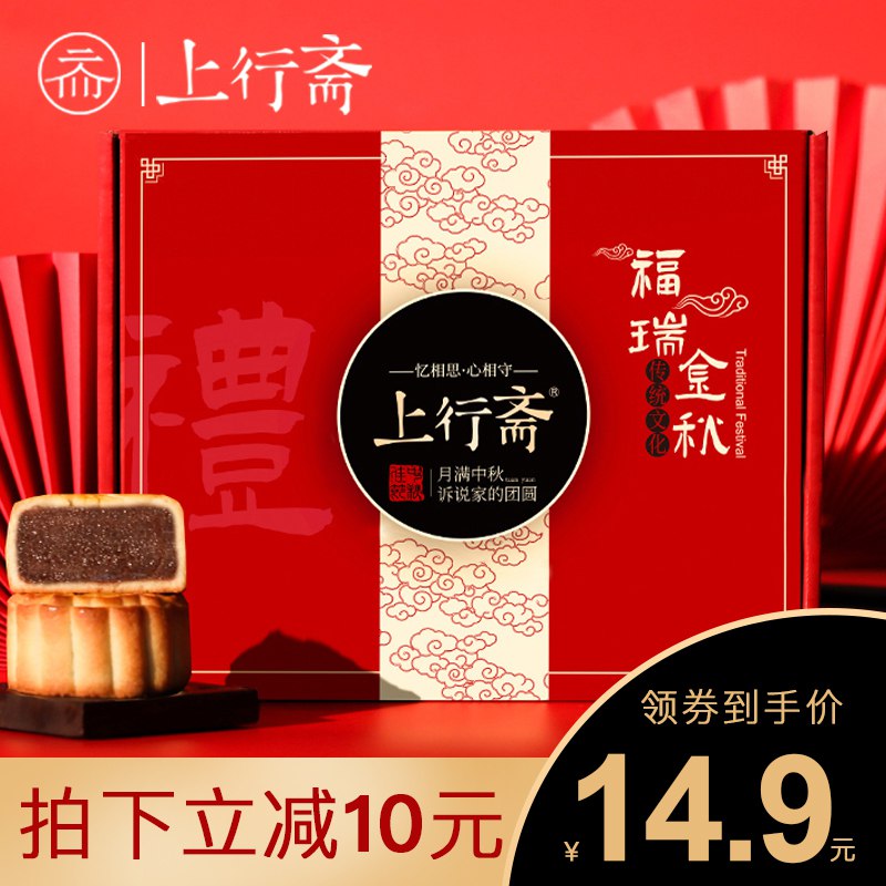 上行斋 多口味月饼礼盒装 9.9元  (KxcWc1jav4R)