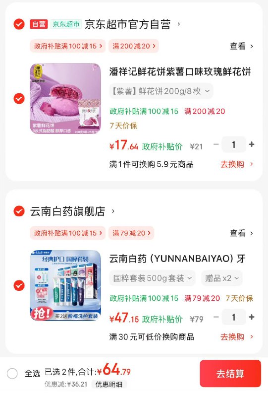 快！！撸牙膏了跳转APP领100-15补帖卷