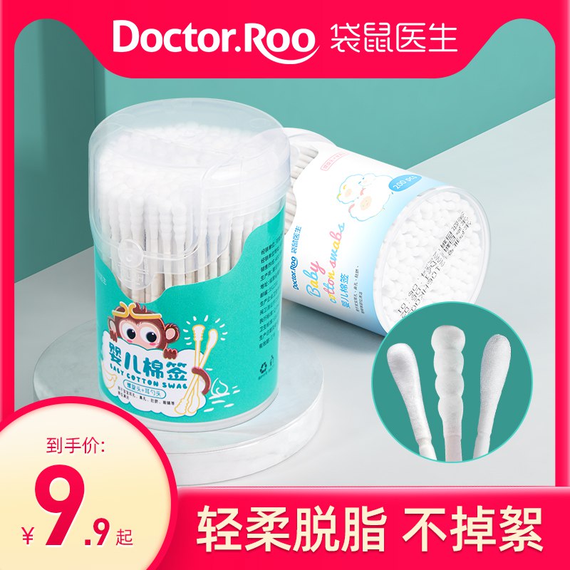 10.9元 袋鼠医生旗舰店柔软亲肤婴儿专用棉签2盒￥1aoL2gJNysx￥/ 耳勺头/螺旋头/水滴头可选