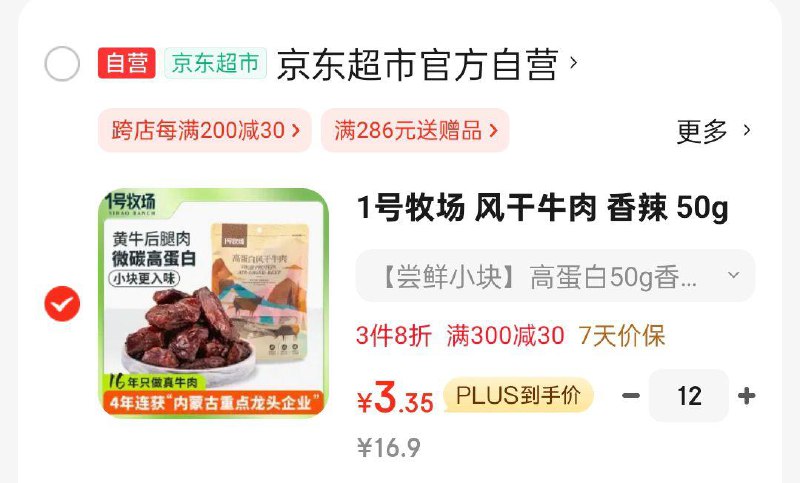 12件40 1号牧场 风干牛肉 香辣 50g 