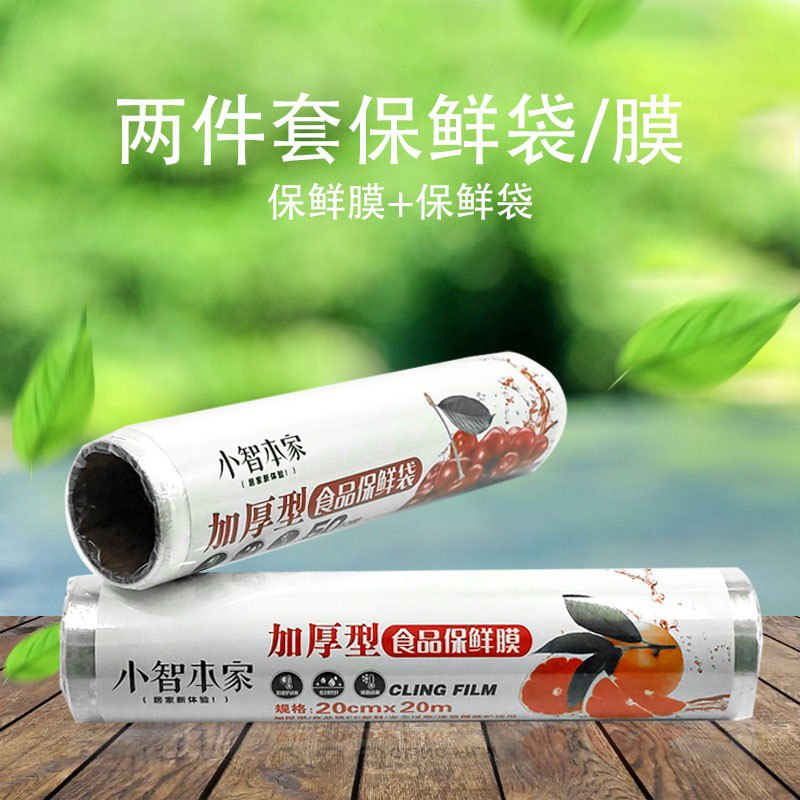 加厚保鲜袋+保鲜膜4个 折合2.5一个，比线下超市实惠多了