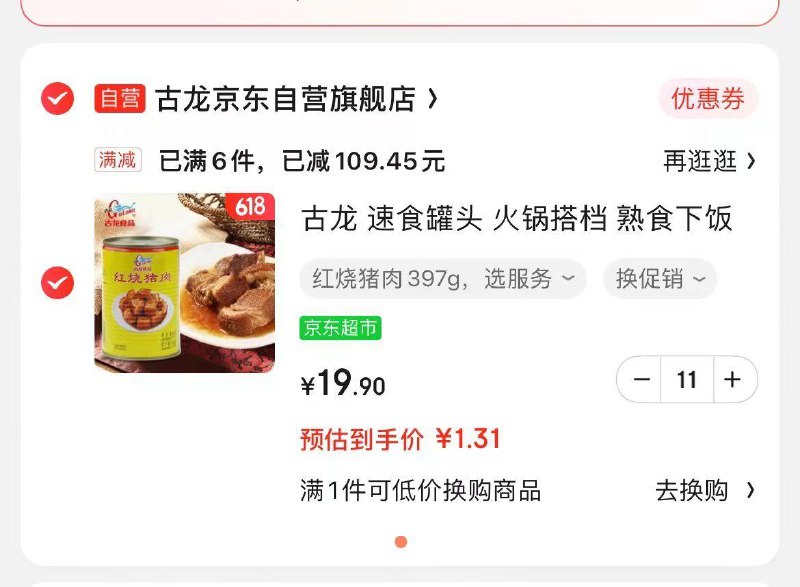 商品下领劵，有货地区拍11