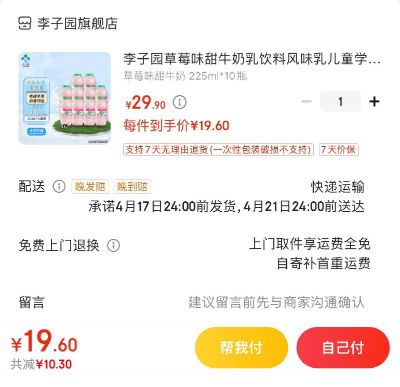 拍下19.9亓李子园甜牛奶 225ml*10瓶