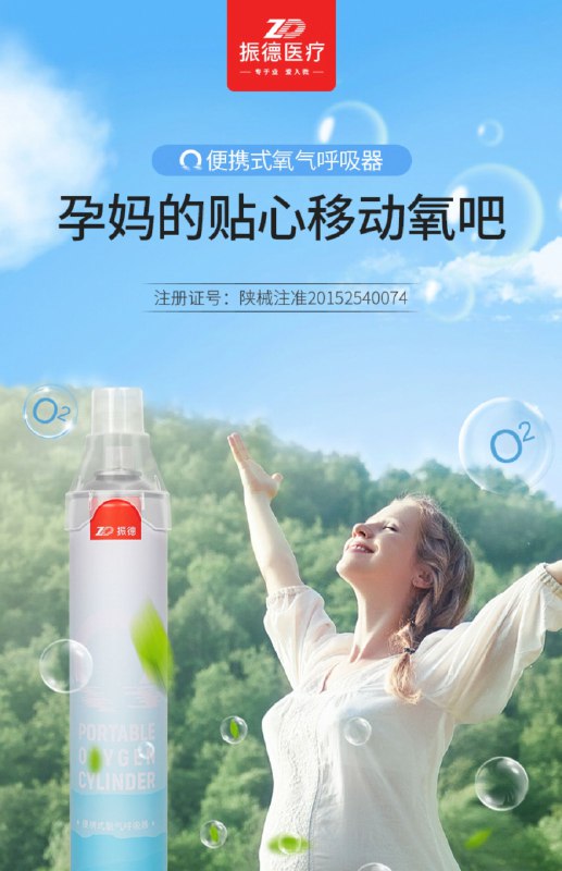 0点后下单 先领券振德旗舰店 家用便携式户外氧气瓶医疗一线品牌  9.9元比山腰25/瓶的清新很多(GXmbcghPdar)/