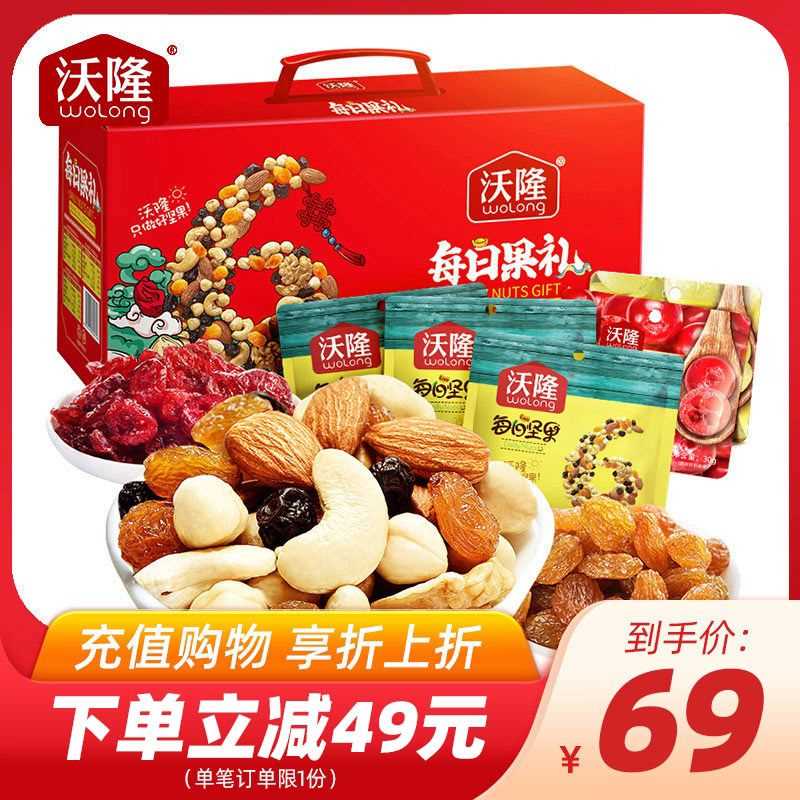 1. 领券加购物车1件【沃隆旗舰店】每日混合坚果礼盒770g(AYOJczPx13N)/