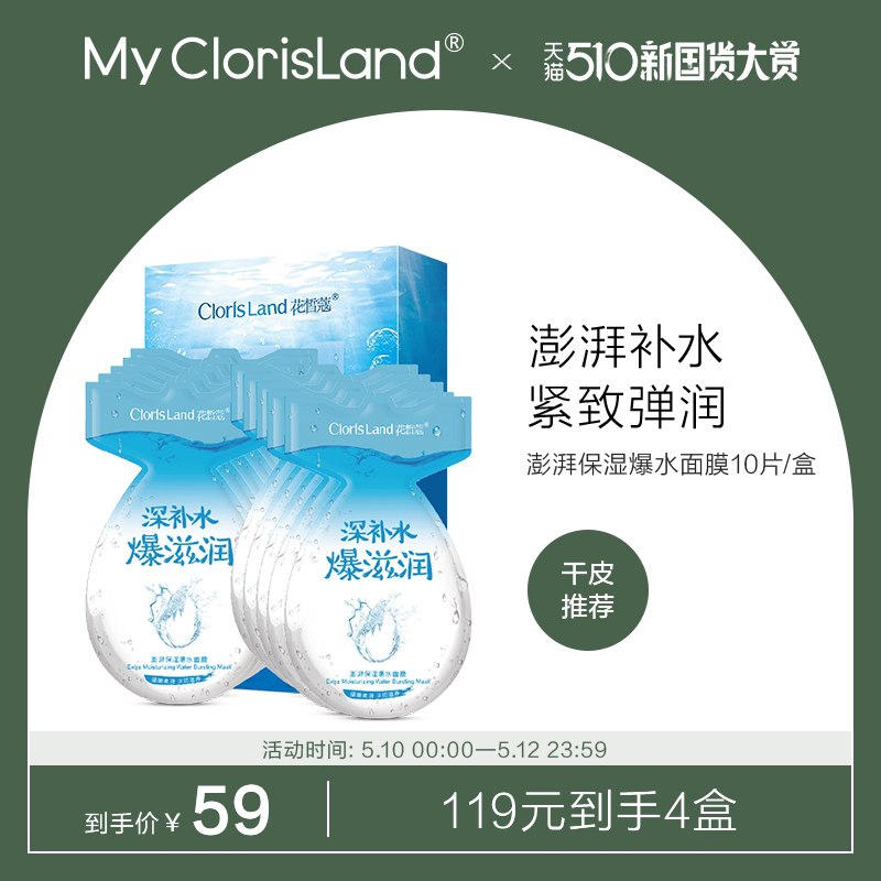 1.领券 加入购物车1件2.领商品下300-30国货券花皙蔻澎湃保湿爆水面膜10片(HItrXekbRCn)/