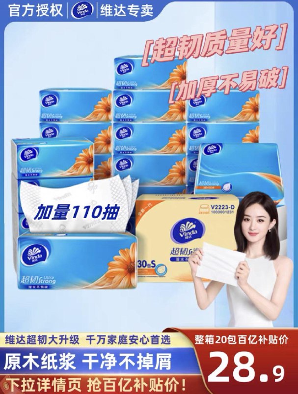 1-百亿补贴拍下28.9亓 1.44/包维达超韧3层抽纸巾110抽*20包/ CZ3457  dl484.kuaizhan.com/?zYeiW6woeeW /:/ CA1371/