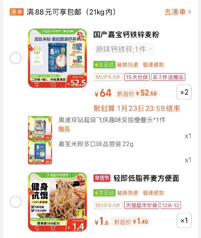 2.湊1件，vip 【1.19】轻即0脂肪荞麦面60g/ CZ3457  dl489.kuaizhan.com/?w9LbW7PW8b9 /:/ CA1371/年货节 d.618day.com/HNY