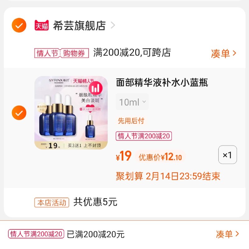 3.凑单商品 也加购物车1件(W7Tj23UOVYl)/ 两个商品一起【提交并且付款】然后再单独【退款凑单商品】希芸烟酰胺精华液 到手12元